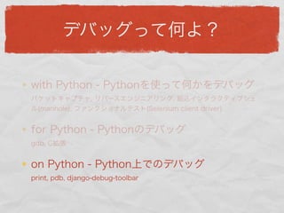 Debug it-python-hack-a-thon-2011.02