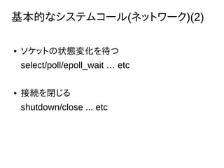 Ĥʥƥॳ`(ͥåȥ`)(2)
 åȤ״B仯
select/poll/epoll_wait  etc
 ӾA]
shutdown/close ... etc
 