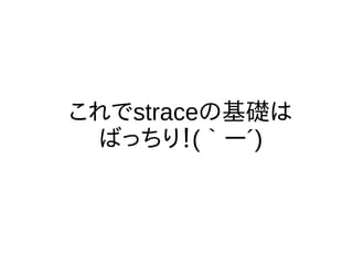 straceλA
Фä꣡(`?)
 