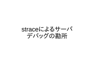 straceˤ륵`
ǥХåο
 