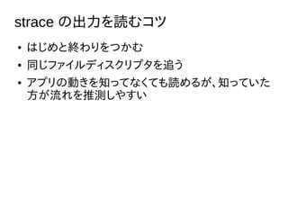 strace γiॳ
 ϤȽKĤ
 ͬեǥץ׷
 ץ΄Ӥ֪äƤʤƤi뤬֪äƤ
Ɯy䤹
 