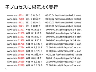 ӥץ˸ݤ褯g
www-data 6331 681 0 14:54 ? 00:00:04 /usr/sbin/apache2 -k start
www-data 7260 681 0 15:23 ? 00:00:02 /usr/sbin/apache2 -k start
www-data 8721 681 0 16:44 ? 00:00:02 /usr/sbin/apache2 -k start
www-data 9221 681 0 17:11 ? 00:00:01 /usr/sbin/apache2 -k start
www-data 11497 681 0 19:12 ? 00:00:00 /usr/sbin/apache2 -k start
www-data 11500 681 0 19:12 ? 00:00:00 /usr/sbin/apache2 -k start
www-data 11967 681 0 19:30 ? 00:00:00 /usr/sbin/apache2 -k start
www-data 11968 681 0 19:30 ? 00:00:00 /usr/sbin/apache2 -k start
www-data 15708 681 0 823 ? 00:00:16 /usr/sbin/apache2 -k start
www-data 17784 681 0 824 ? 00:00:08 /usr/sbin/apache2 -k start
www-data 18109 681 0 828 ? 00:00:06 /usr/sbin/apache2 -k start
www-data 18885 681 0 1010 ? 00:00:15 /usr/sbin/apache2 -k start
www-data 20943 681 0 01:14 ? 00:00:15 /usr/sbin/apache2 -k start
www-data 26089 681 0 828 ? 00:00:09 /usr/sbin/apache2 -k start
www-data 27070 681 0 824 ? 00:00:09 /usr/sbin/apache2 -k start

 