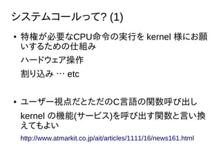 ƥॳ`ä? (1)
 ؘؤҪCPUΌgФ kernel ˤ
뤿˽M
ϩ`ɥ
z  etc
 ``ҕȤCZvӳ
kernel ΙC(`ӥ)ӳvԤQ
Ƥ褤
http://www.atmarkit.co.jp/ait/articles/1111/16/news161.html
 