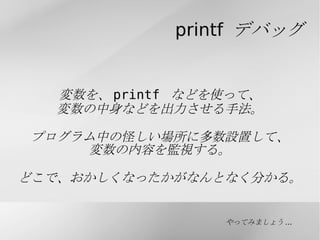 デバッグしてみよう 