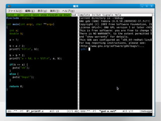 printf デバッグ 変数を、printf などを使って、 変数の中身などを出力させる手法。 プログラム中の怪しい場所に多数設置して、 変数の内容を監視する。 どこで、おかしくなったかがなんとなく分かる。 やってみましょう... 