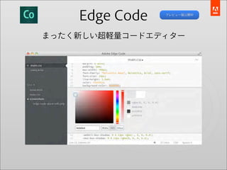 Edge Code   プレビュー版公開中




まったく新しい超軽量コードエディター
 