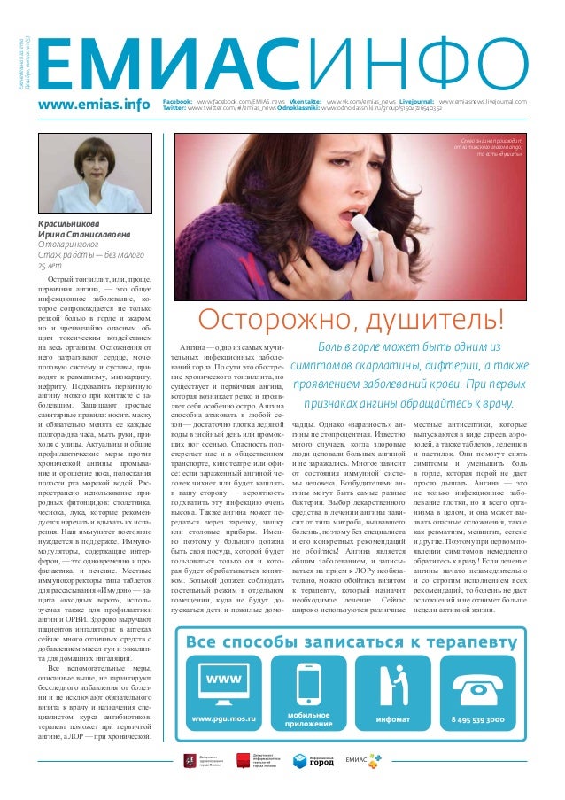 ЕМИАС инфо №4