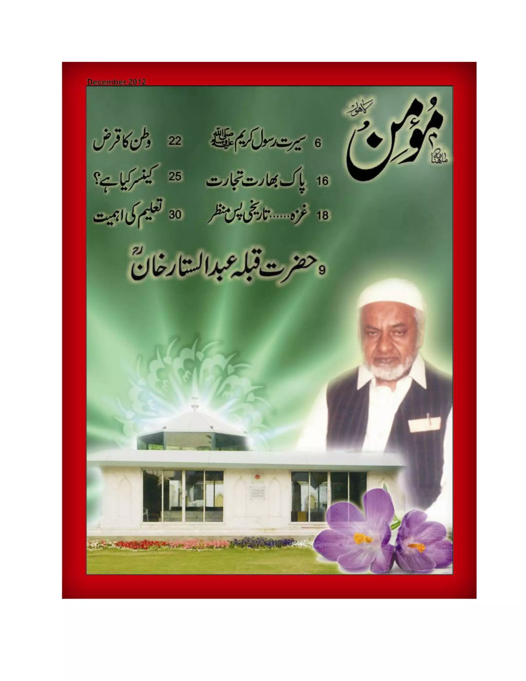 Momin Magzine December 2012