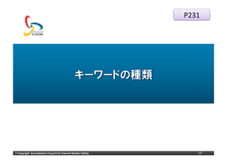 P231




©	
  Copyright Accreditation Council for Internet Retailer Ability      14
 
