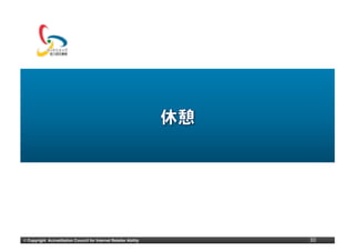 ©	
  Copyright Accreditation Council for Internet Retailer Ability   30
 