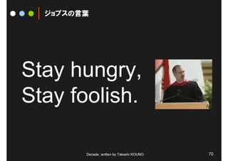 ジョブスの言葉




Stay hungry,
Stay foolish.

        Decade, written by Takeshi KOUNO.   70
 