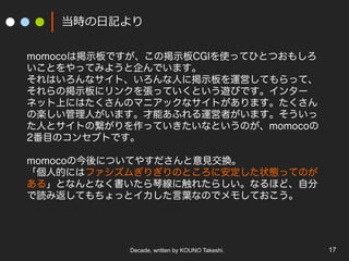 Decade, written by KOUNO Takeshi. 17
r?ӛ
momocoϒʾǤΒʾCGIʹäƤҤȤĤ⤷
ȤäƤߤ褦Ǥޤ
Ϥʥȡˤ˒ʾ\ӤƤäơ
Βʾ˥󥯤򏈤äƤȤ[ӤǤ󥿩`
ͥåϤˤϤΥޥ˥åʥȤޤ
ΘSˤޤܤդ\ߤޤ
ˤȥȤοäƤʤȤΤmomoco
2ĿΥ󥻥ץȤǤ
momocoνˤĤƤ䤹ҊQ
˵Ĥˤϥեम꤮ΤȤ˰״BäƤΤ
롹ȤʤȤʤپ˴줿餷ʤۤɡԷ
i߷Ƥäȥ~ʤΤǥ⤷Ƥ
 