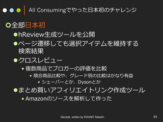 Decade, written by KOUNO Takeshi. 43
All ConsumingǤä?ձΥ
???ȫ?ձ
l??hReview?ɥĩ`_
l??ک`wƤƤxkƥS֤
Y
l??ӥ`
??}Ʒǥ֥`u?^
?? Ʒ?^䡢`Ʉe?^Ϥʤ
?? `Щ`ȤDysonȤ
l??ޤȤIեꥨȥɥĩ`
??AmazonΥ`ä
 