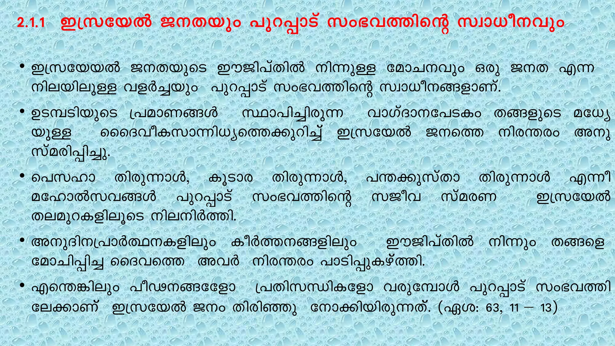 2.1.1 C{ktbÂ PXbpw ]pd¸mSv kw`h¯nsâ kzm[ohpw
• C{ktbbÂ PXbpsS CuPn]vXnÂ n¶pÅ tamNhpw Hcp PX F¶
nebnepÅ hfÀ¨bpw ]pd¸mSv kw`h¯nsâ kzm[o§fmWv.
• DS¼SnbpsS {]amW§Ä Øm]n¨ncp¶ hmKvZmt]SIw X§fpsS at[y
bpÅ sssZhoIkm¶n[ys¯¡pdn¨vv C{ktbÂ Ps¯ nc´cw Ap
kvacn¸n¨p.
• s]klm Xncp¶mÄ, IqSmc Xncp¶mÄ, ]´¡pkvXm Xncp¶mÄ F¶o
atlmÂkh§Ä ]pd¸mSv kw`h¯nsâ kPoh kvacW C{ktbÂ
XeapdIfneqsS nenÀ¯n.
• ApZn{]mÀ°Ifnepw IoÀ¯§fnepw CuPn]vXnÂ n¶pw X§sf
tamNn¸n¨ ssZhs¯ AhÀ nc´cw ]mSn¸pIgvv¯n.
• Fs´¦nepw ]oV§ttfm {]XnkÔnItfm hcpt¼mÄ ]pd¸mSv kw`h¯n
te¡mWvv C{ktbÂ Pw Xncnªp tm¡nbncp¶Xvv. (Gi: 63, 11 – 13)
 