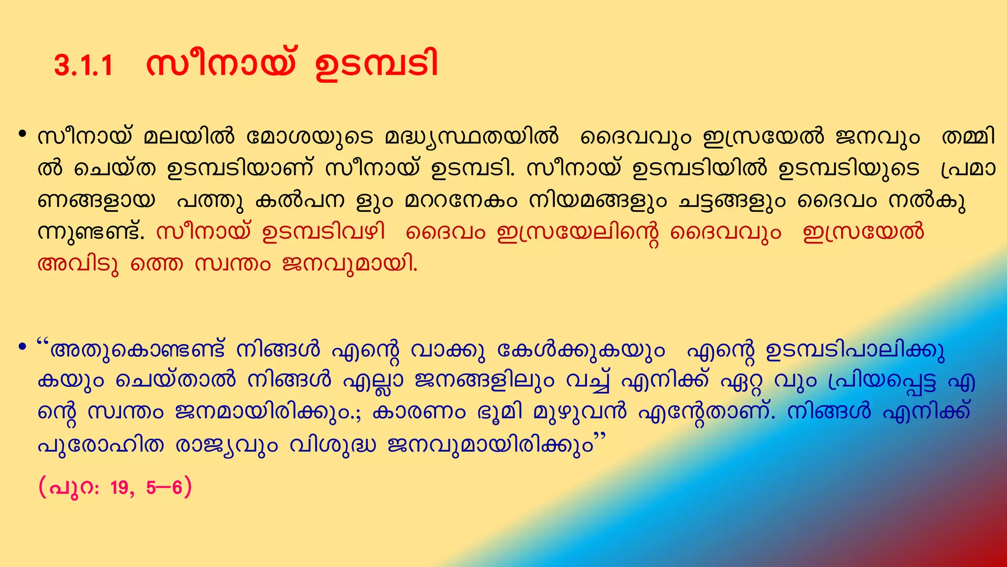 3.1.1 kombv DS¼Sn
• kombv aebnÂ tamibpsS a²yØXbnÂ ssZhhpw C{ktbÂ Phpw X½n
Â sNbvX DS¼SnbmWv kombv DS¼Sn. kombv DS¼SnbnÂ DS¼SnbpsS {]am
W§fmb ]¯p IÂ] fpw aÁtIw nba§fpw N«§fpw ssZhw ÂIp
¶p −v. kombv DS¼Snhgn ssZhw C{ktbensâ ssZhhpw C{ktbÂ
AhnSp s¯ kz´w Phpambn.
• “AXpsIm −v n§Ä Fsâ hm¡p tIÄ¡pIbpw Fsâ DS¼Sn]men¡p
Ibpw sNbvXmÂ n§Ä FÃm P§fnepw h¨v Fn¡v Gä hpw {]nbs¸« F
sâ kz´w Pambncn¡pw.; ImcWw `qan apgph³ FtâXmWv. n§Ä Fn¡v
]ptcmlnX cmPyhpw hnip² Phpambncn¡pw”
(]pd: 19, 5–6)
 
