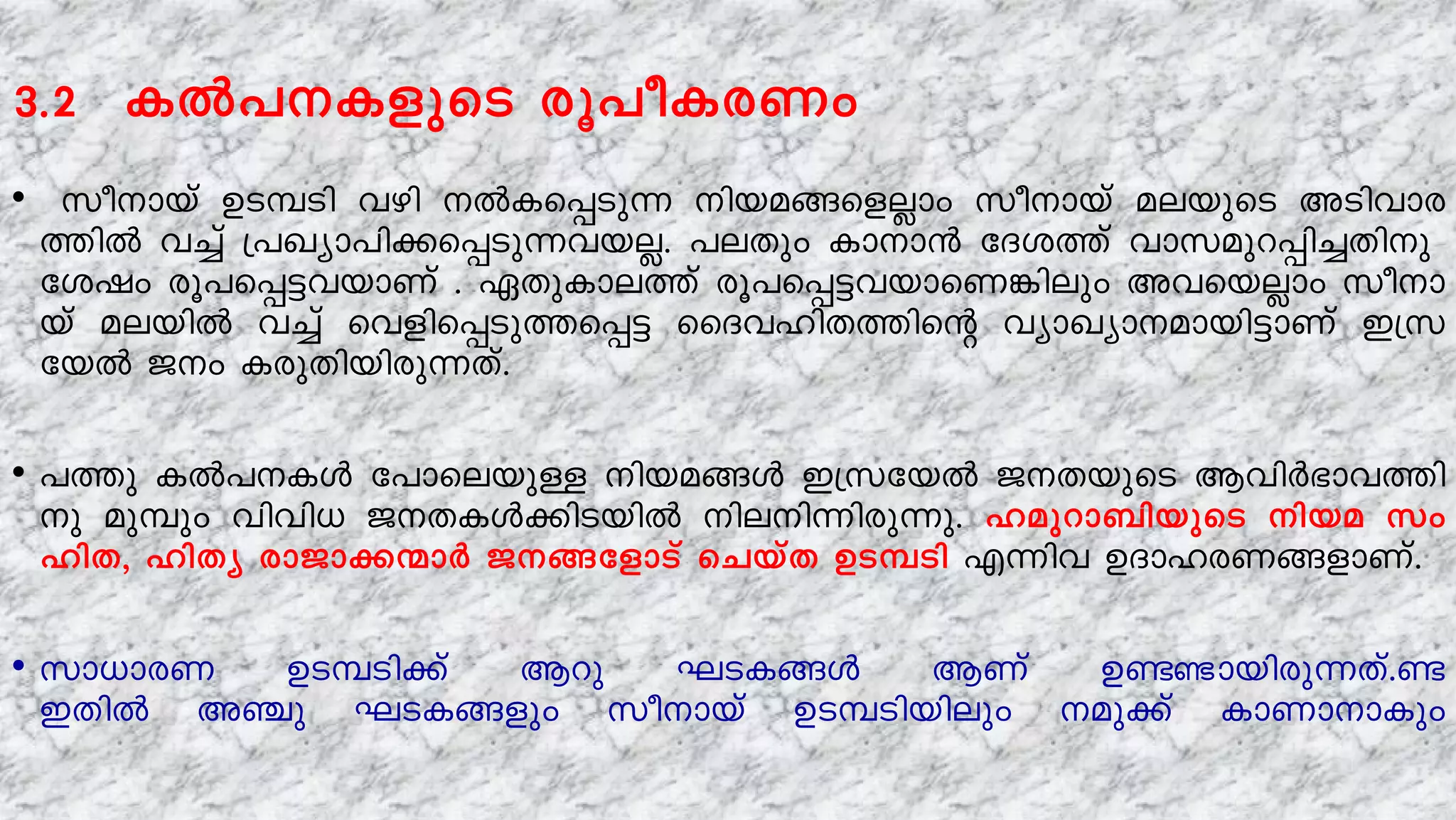 3.2 IÂ]IfpsS cq]oIcWw
• kombv DS¼Sn hgn ÂIs¸Sp¶ nba§sfÃmw kombv aebpsS ASnhmc
¯nÂ h¨v {]Jym]n¡s¸Sp¶hbÃ. ]eXpw Imm³ tZi¯v hmkapd¸n¨Xnp
tijw cq]s¸«hbmWv . GXpIme¯v cq]s¸«hbmsW¦nepw AhsbÃmw kom
bv aebnÂ h¨v shfns¸Sp¯s¸« ssZhlnX¯nsâ hymJymambn«mWv C{k
tbÂ Pw IcpXnbncp¶Xv.
• ]¯p IÂ]IÄ t]msebpÅ nba§Ä C{ktbÂ PXbpsS BhnÀ`mh¯n
p ap¼pw hnhn[ PXIÄ¡nSbnÂ nen¶ncp¶p. lapdm_nbpsS nba kw
lnX, lnXy cmPm¡·mÀ P§tfmSv sNbvX DS¼Sn F¶nh DZmlcW§fmWv.
• km[mcW DS¼Sn¡v Bdp LSI§Ä BWv D− mbncp¶Xv.−
CXnÂ A©p LSI§fpw kombv DS¼Snbnepw ap¡v ImWmmIpw
 