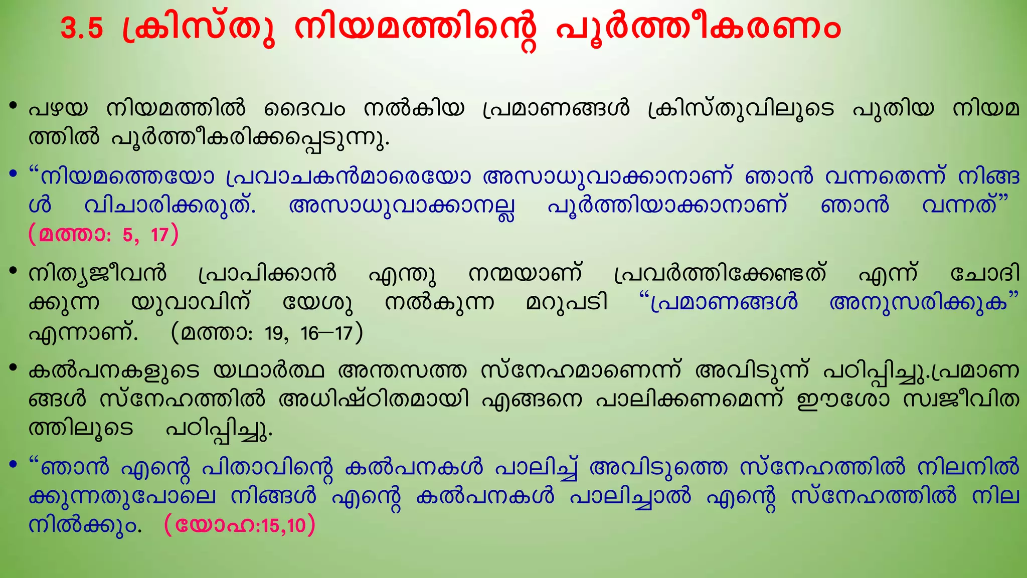 3.5 {InkvXp- nba¯nsâ ]qÀ¯oIcWw
• ]gb nba¯nÂ ssZhw ÂInb {]amW§Ä {InkvXphneqsS ]pXnb nba
¯nÂ ]qÀ¯oIcn¡s¸Sp¶p.
• ""nbas¯tbm {]hmNI³amsctbm Akm[phm¡mmWv Rm³ h¶sX¶v n§
Ä hnNmcn¡cpXv. Akm[phm¡mÃ ]qÀ¯nbm¡mmWv Rm³ h¶Xv''
(a¯m: 5, 17)
• nXyPoh³ {]m]n¡m³ F´p ·bmWv {]hÀ¯nt¡ Xv F¶v tNmZn
¡p¶ bphmhnv tbip ÂIp¶ adp]Sn ""{]amW§Ä Apkcn¡pI''
F¶mWv. (a¯m: 19, 16–17)
• IÂ]IfpsS bYmÀ° A´k¯ kvtlamsW¶v AhnSp¶v ]Tn¸n¨p.{]amW
§Ä kvtl¯nÂ A[njvTnXambn F§s ]men¡Wsa¶v Cutim kzPohnX
¯neqsS ]Tn¸n¨p.
• ""Rm³ Fsâ ]nXmhnsâ IÂ]IÄ ]men¨v AhnSps¯ kvtl¯nÂ nenÂ
¡p¶Xpt]mse n§Ä Fsâ IÂ]IÄ ]men¨mÂ Fsâ kvtl¯nÂ ne
nÂ¡pw. (tbml:15,10)
 