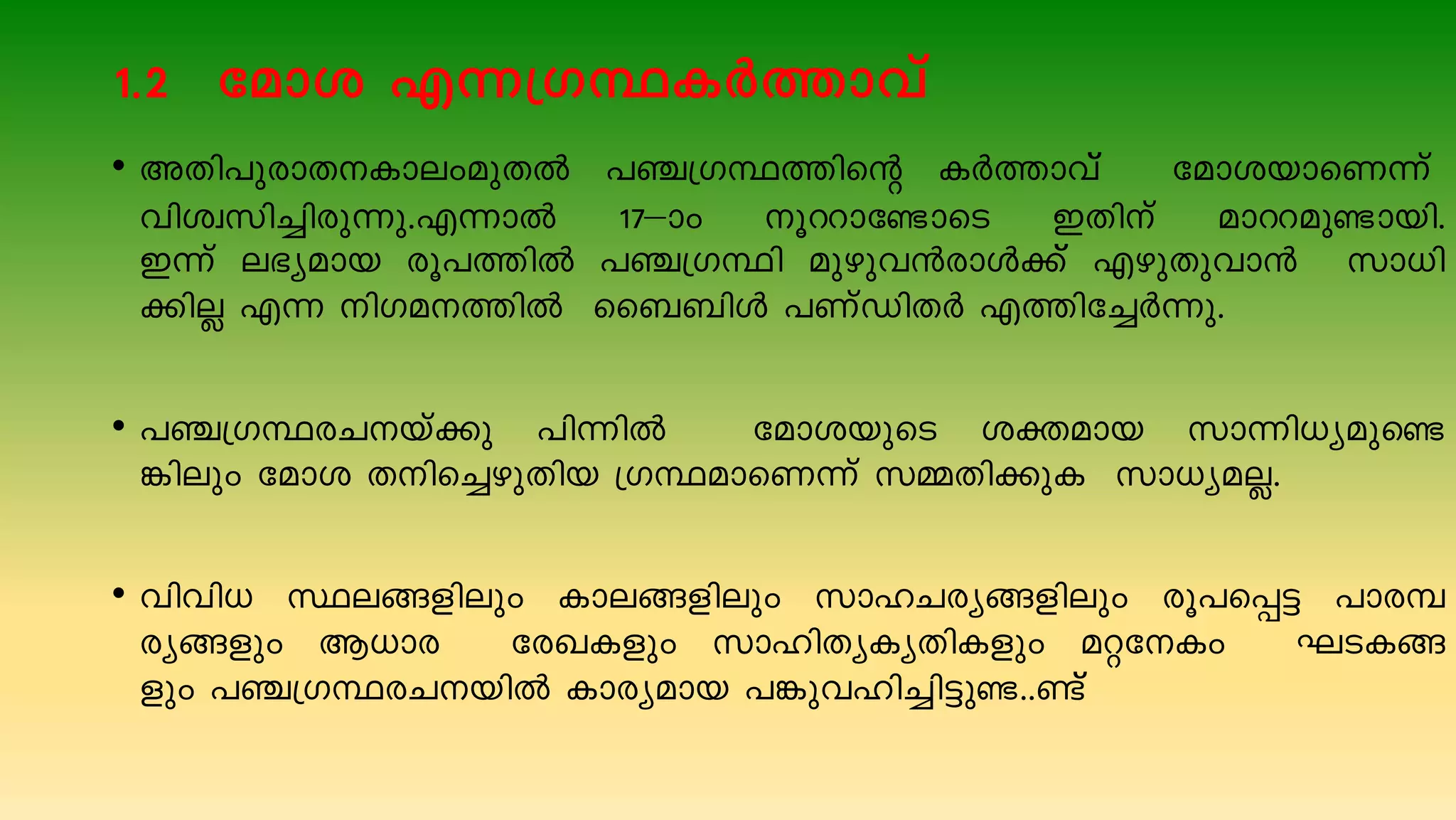 1.2 tami F¶{KÙIÀ¯mhv
• AXn]pcmXImewapXÂ ]©{KÙ¯nsâ IÀ¯mhvv tamibmsW¶v
hnizkn¨ncp¶p.F¶mÂ 17–mw qÁmt msS CXnv amÁap mbn.
C¶v e`yamb cq]¯nÂ ]©{KÙn apgph³cmÄ¡vv FgpXphm³ km[n
¡nÃ F¶ nKa¯nÂ ss__nÄ ]WvUnXÀ F¯nt¨À¶p.
• ]©{KÙcNbv¡p ]n¶nÂ tamibpsS iàamb km¶n[yaps
¦nepw tami Xns¨gpXnb {KÙamsW¶v k½Xn¡pI km[yaÃ.
• hnhn[ Øe§fnepw Ime§fnepw kmlNcy§fnepw cq]s¸« ]mc¼
cy§fpw B[mc tcJIfpw kmlnXyIyXnIfpw aätIw LSI§
fpw ]©{KÙcNbnÂ Imcyamb ]¦phln¨n«p ..−vv
 