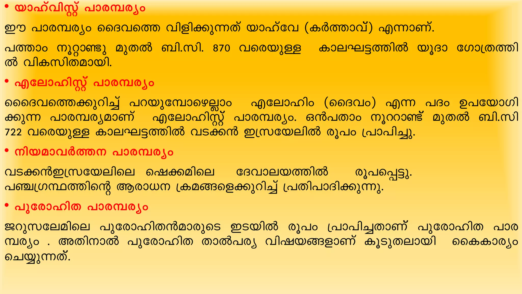• bmlvhnÌv ]mc¼cyw
Cu ]mc¼cyw ssZhs¯ hnfn¡p¶Xv bmlvth (IÀ¯mhvv) F¶mWv.
]¯mw qäm p apXÂ _n.kn. 870 hscbpÅ ImeL«¯nÂ bqZm tKm{X¯n
Â hnIknXambn.
• FtemlnÌvv ]mc¼cyw
sssZhs¯¡pdn¨v ]dbpt¼msgÃmw Ftemlnw (ssZhw) F¶ ]Zw D]tbmKn
¡p¶ ]mc¼cyamWv FtemlnÌvv ]mc¼cyw. H³]Xmw qÁm vv apXÂ _n.kn
722 hscbpÅ ImeL«¯nÂ hS¡³ C{ktbenÂ cq]w {]m]n¨p.
• nbamhÀ¯ ]mc¼cyw
hS¡³C{ktbense sj¡anse tZhmeb¯nÂ cq]s¸«p.
]©{KÙ¯nsâ Bcm[ {Ia§sf¡pdn¨v {]Xn]mZn¡p¶p.
• ]ptcmlnX ]mc¼cyw
Pdpkteanse ]ptcmlnX³amcpsS CSbnÂ cq]w {]m]n¨XmWvv ]ptcmlnX ]mc
¼cyw . AXnmÂ ]ptcmlnX XmÂ]cy hnjb§fmWv IqSpXembn ssIImcyw
sN¿p¶Xvv.
 
