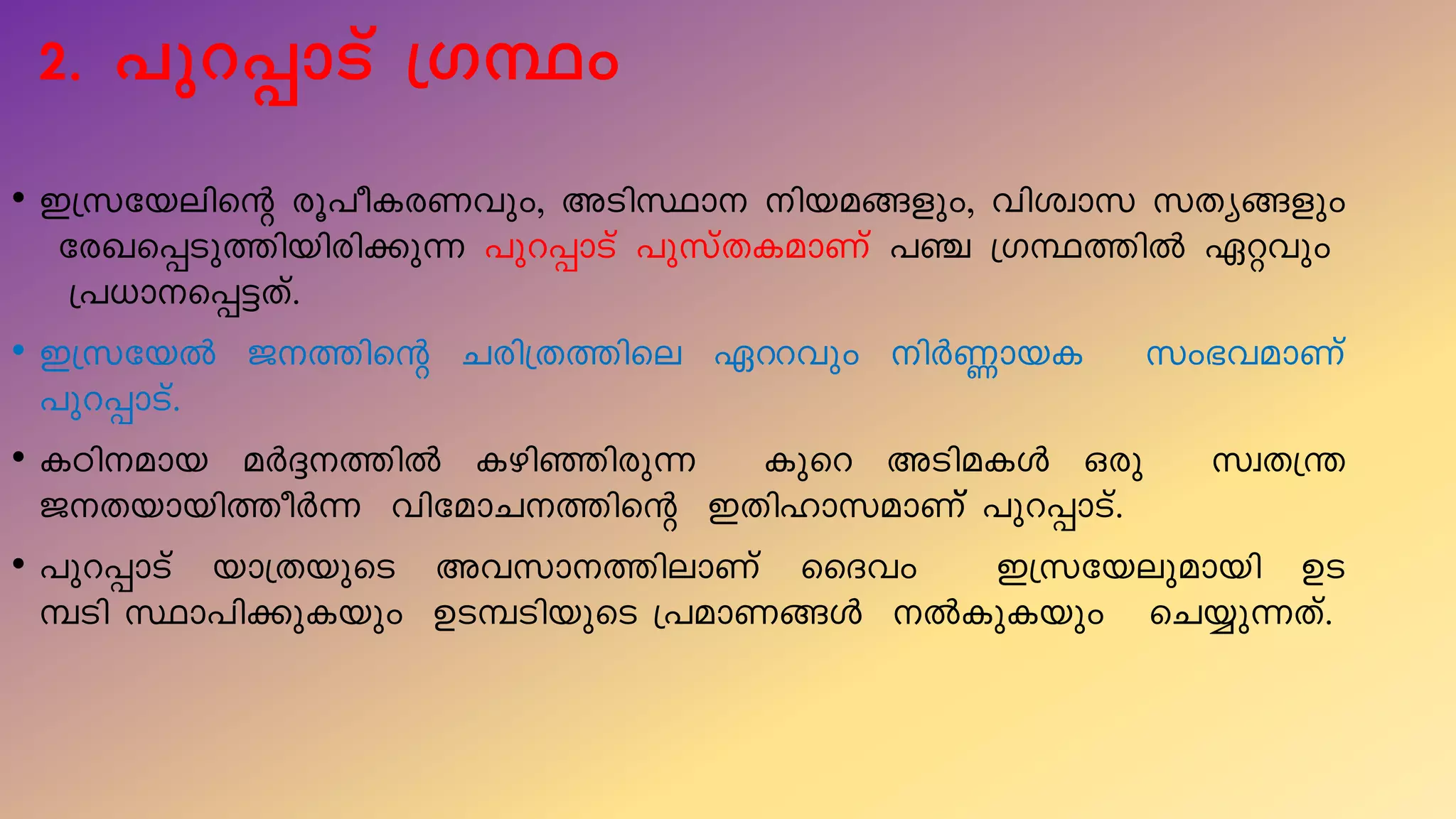 2. ]pd¸mSv {KÙw
• C{ktbensâ cq]oIcWhpw, ASnØm nba§fpw, hnizmk kXy§fpw
tcJs¸Sp¯nbncn¡p¶ ]pd¸mSv ]pkvXIamWv ]© {KÙ¯nÂ Gähpw
{][ms¸«Xv.
• C{ktbÂ P¯nsâ Ncn{X¯nse GÁhpw nÀ®mbI kw`hamWv
]pd¸mSv.
• ITnamb aÀ±¯nÂ Ignªncp¶ Ipsd ASnaIÄ Hcp kzX{´
PXbmbn¯oÀ¶ hntamN¯nsâ CXnlmkamWvv ]pd¸mSv.
• ]pd¸mSv bm{XbpsS Ahkm¯nemWv ssZhw C{ktbepambn DS
¼Sn Øm]n¡pIbpw DS¼SnbpsS {]amW§Ä ÂIpIbpw sN¿p¶Xv.
 