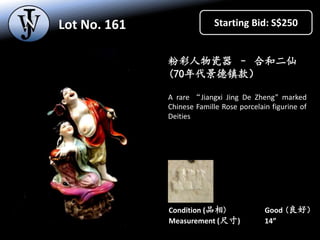 Lot No. 160 Starting Bid: S$600
粉彩人物瓷器 - 刘海戏蟾蜍
(70年代景德镇款）
A very rare and fine 1960s Chinese Famille
Rose porcelain figuri...