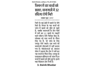 3. Dainik Bhaskar
 