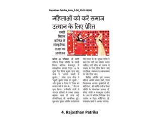 4. Rajasthan Patrika
 