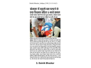 3. Dainik Bhaskar
 