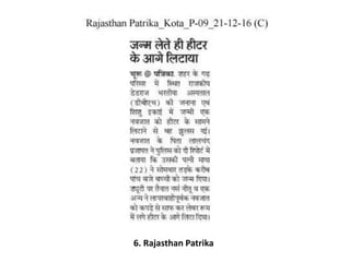 6. Rajasthan Patrika
 