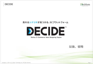 Copyright © 2014 by S-cubism Technology Inc. All rights reserved. 3Page
DECIDE
以後、省略
 