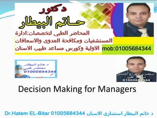 Decision Making for Managers
 
