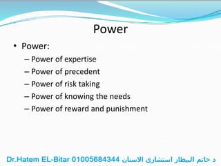 Power
• Power:
– Power of expertise
– Power of precedent
– Power of risk taking
– Power of knowing the needs
– Power of reward and punishment
 