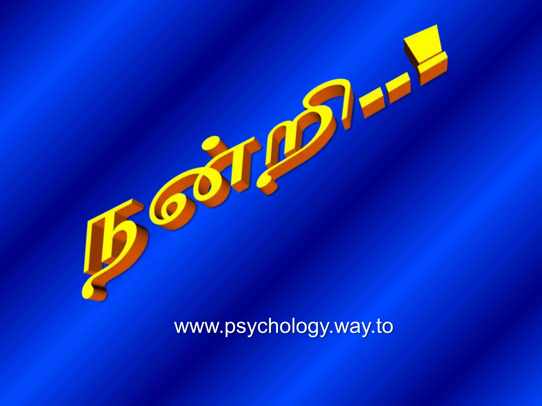Decision making in Tamil by S.Lakshmanan Psychologist | PPT