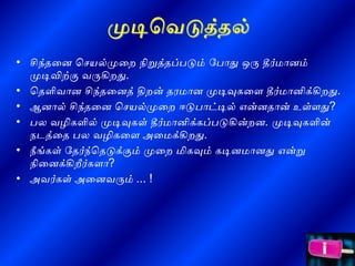 Decision making in Tamil by S.Lakshmanan Psychologist | PPT