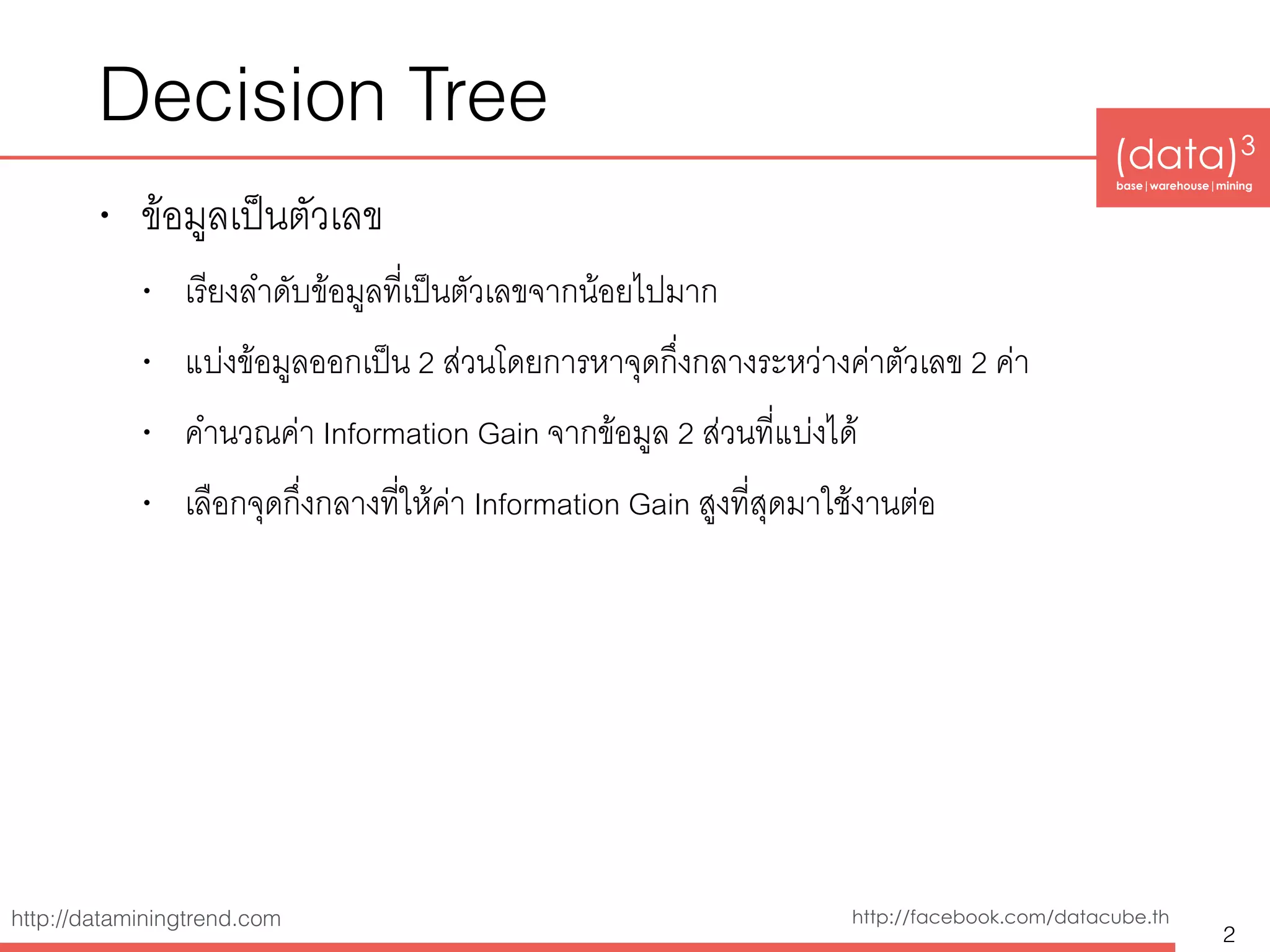 Building Decision Tree model with numerical attributes | PDF