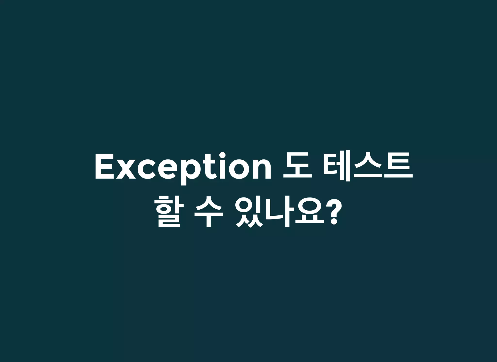 ExceptionException 도도 테스트테스트
할할 수수 있나요있나요??
 