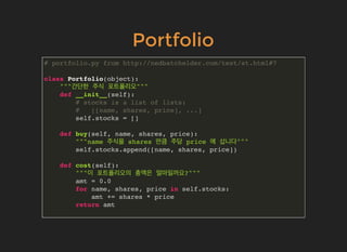 PortfolioPortfolio
# portfolio.py from http://nedbatchelder.com/text/st.html#7
class Portfolio(object):
"""간단한 주식 포트폴리오"""...