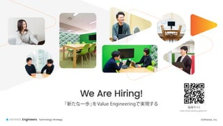 ©SPRASIA, Inc.
We Are Hiring!
Technology Strategy
Engineers
「新たな一歩」
をValue Engineeringで実現する
https://www.sprasia.co.jp/recruit
採用サイ
ト
 
