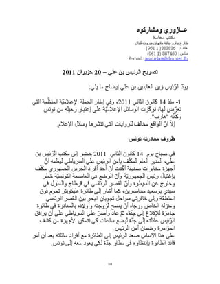 Texte intégral de la 2ème déclaration de Ben Ali du 20 juin 2011 | Tunis Tribune