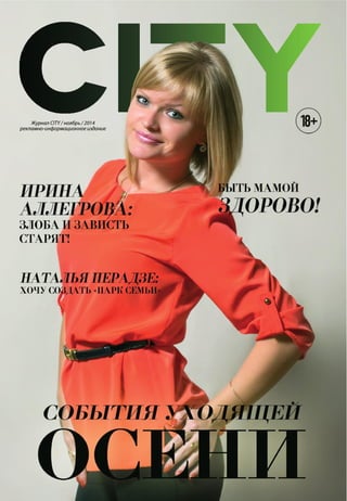 Журнал CITY (Ноябрь 2014)