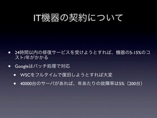 IT


?   24                   5-15%
          /

?   Google

    ?    WSC

    ?    40000        5% 200
 