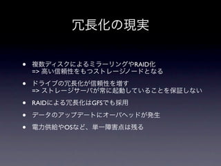 ?                     RAID
    =>

?
    =>

?   RAID        GFS

?
?          OS
 