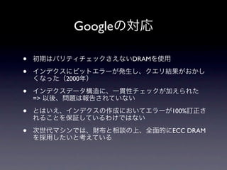 Google

?                   DRAM

?        2000

?   =>

?                          100%


?                          ECC DRAM
 
