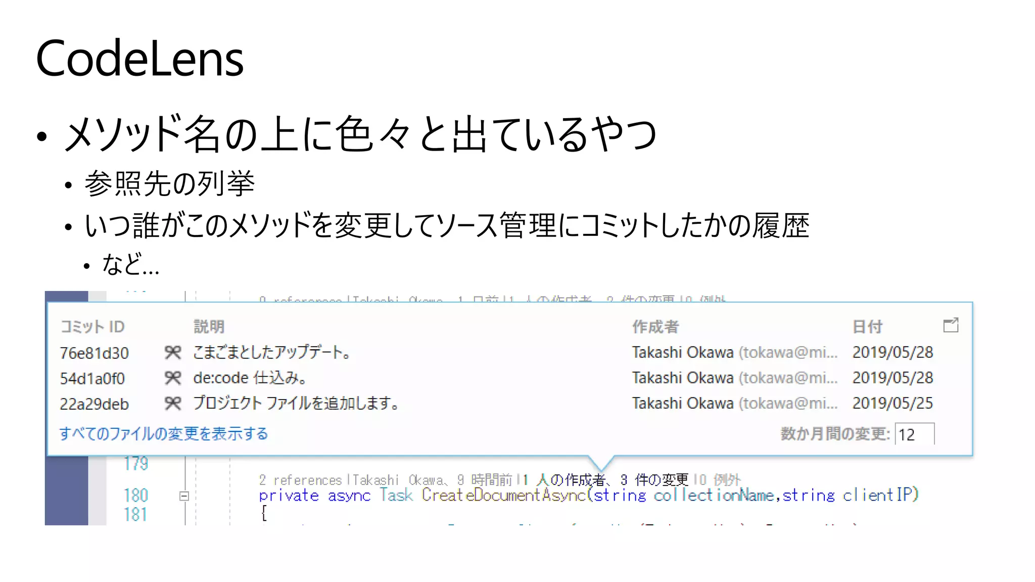 CodeLens
 