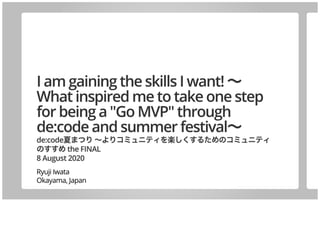 I am gaining the skills I want! 〜What inspired me to take one step for being a "Go MVP" through de:code and summer festival〜