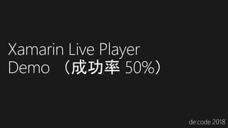 Xamarin Live Player
Demo （成功率 50%）
 