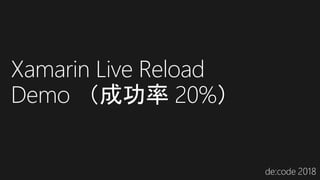 Xamarin Live Reload
Demo （成功率 20%）
 