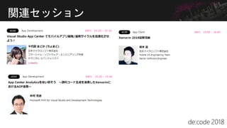 関連セッション
 