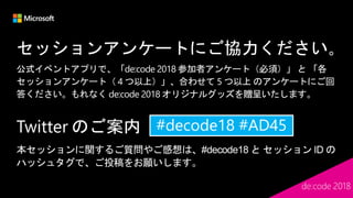 セッションアンケートにご協力ください。
Twitter のご案内
 