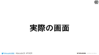 @hiroshi1000 © COPYRIGHT 2019 FIXER inc.
 